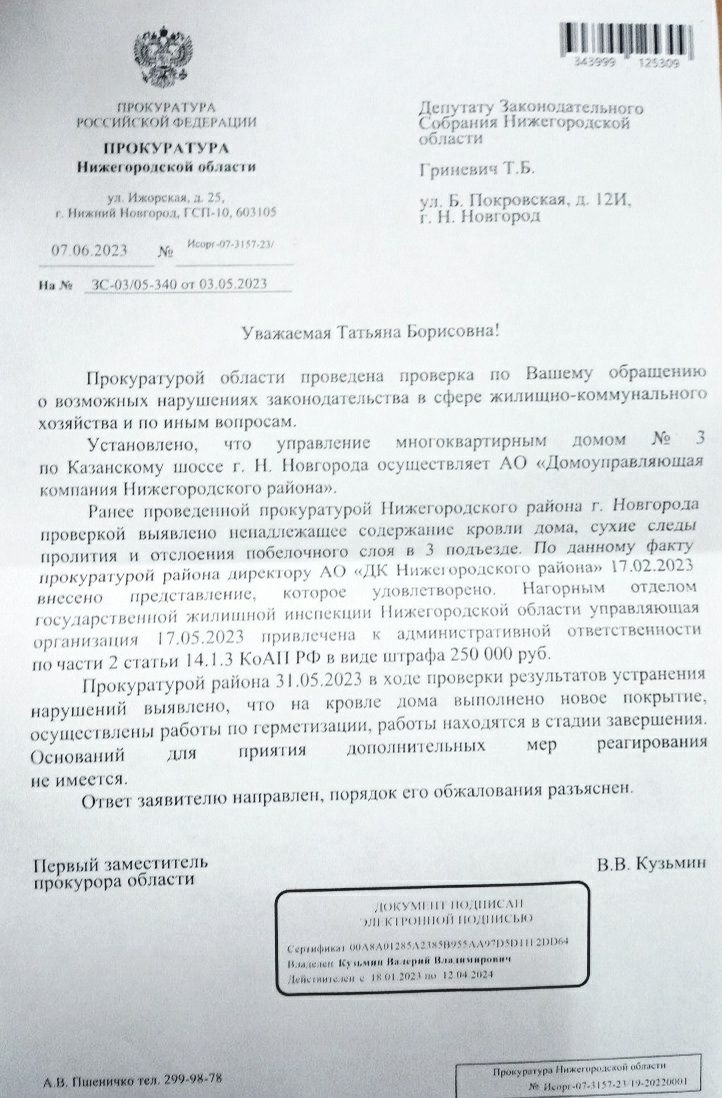 Отсудили 650 000 рублей у ДУКа! | СПРАВЕДЛИВАЯ РОССИЯ – ЗА ПРАВДУ –  Нижегородская область